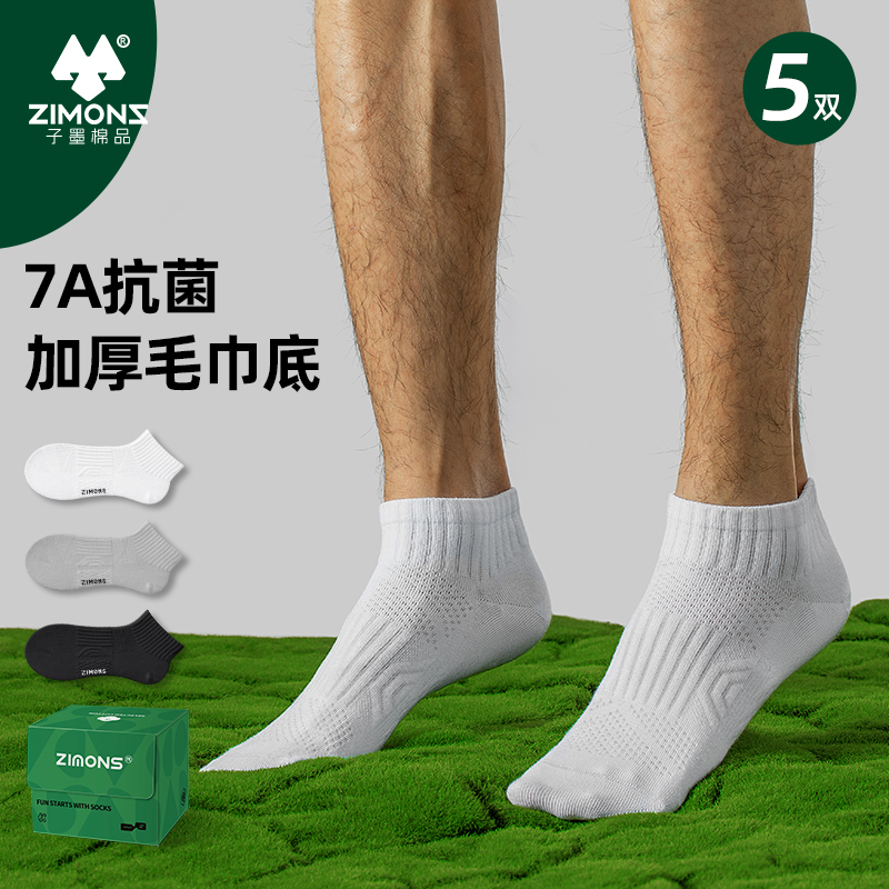 子墨棉品袜子男士短袜夏季薄款白黑色运动船袜防臭7A抗菌纯新疆棉
