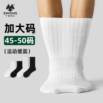 【超1000W+用户选择】大码运动袜