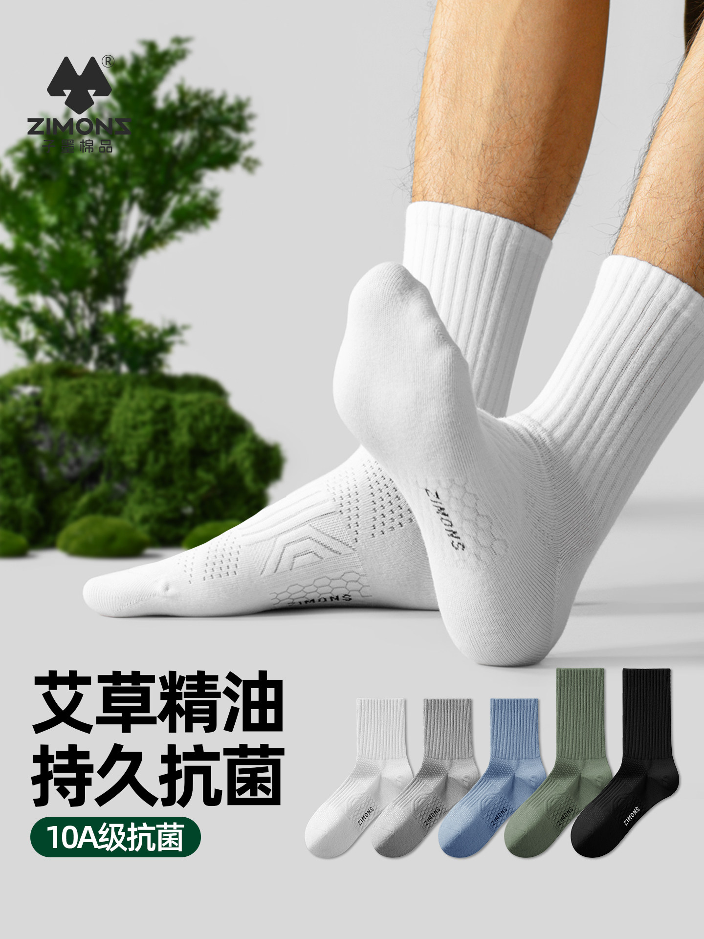 袜子男秋季薄款10A艾草抗菌防臭毛巾袜中筒运动男生长袜子墨棉品