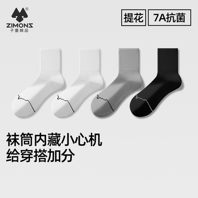 【超1000W+用户选择】7A抗菌袜