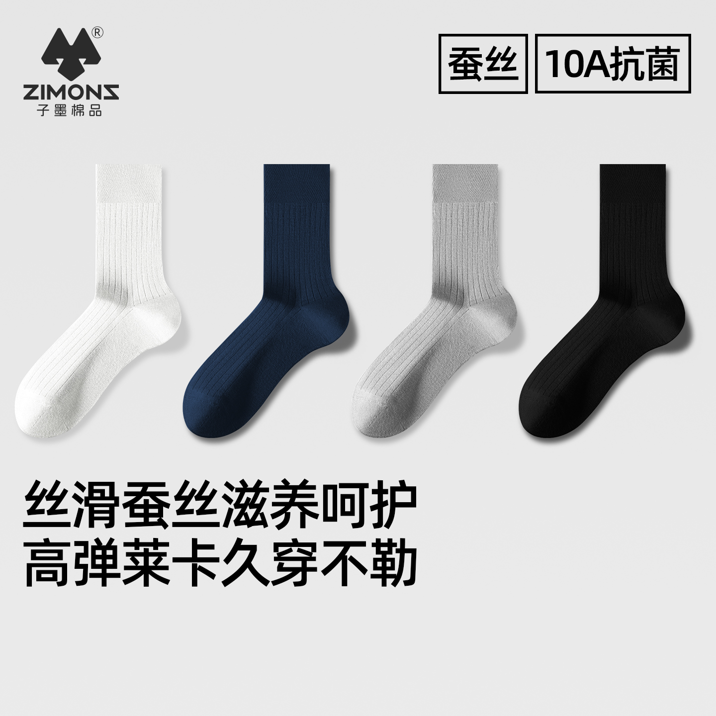 子墨棉品商务长袜男士桑蚕丝10A抗菌防臭中筒袜丝袜正装夏季薄款