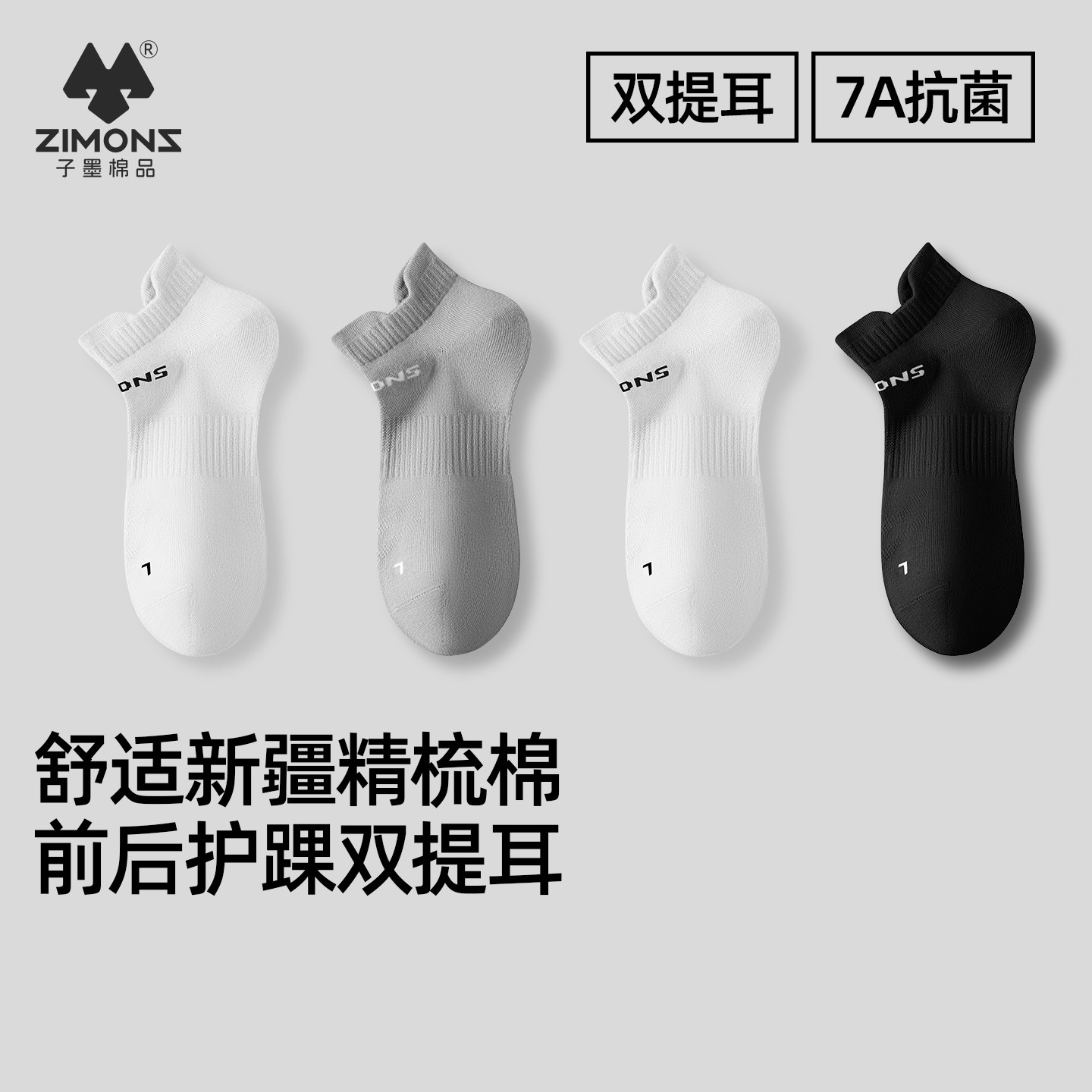 子墨棉品袜子男士冬季防臭7A抗菌提耳透气白短筒篮球跑步短袜男生,女士内衣/男士内衣/家居服,短袜,淘宝优惠券,粉丝福利购,淘宝优惠卷