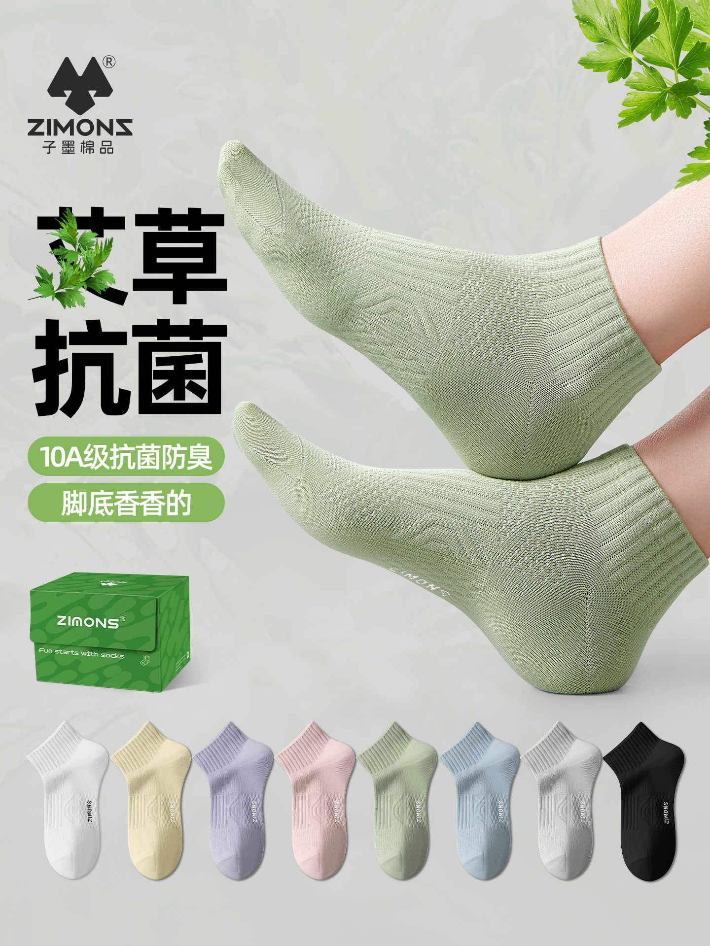 袜子女纯棉短袜夏季薄款艾草香薰抗菌防臭2026新款爆款袜子墨棉品
