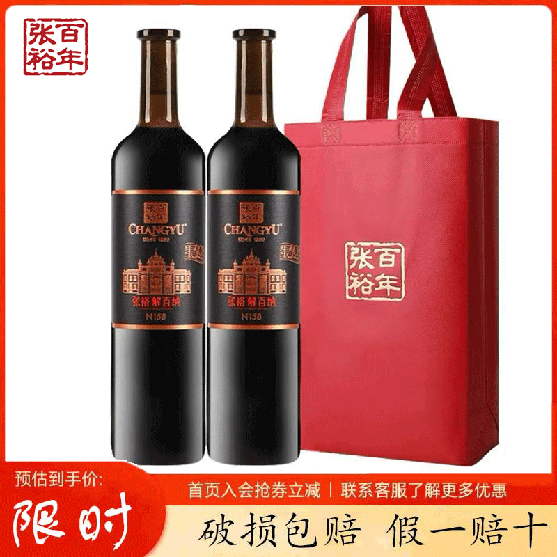 【假一赔十】山东张裕N158解百纳蛇龙珠干红葡萄酒红酒750ml*2瓶,酒类,干红静态葡萄酒,淘宝优惠券,粉丝福利购,淘宝优惠卷