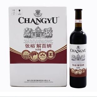 张裕解百纳N98赤霞珠干红葡萄酒750ml国产商务宴请