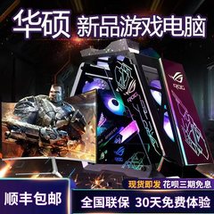 华硕游戏电脑i7i9吃鸡组装全套渲染建模家用办公整机直播台式主机