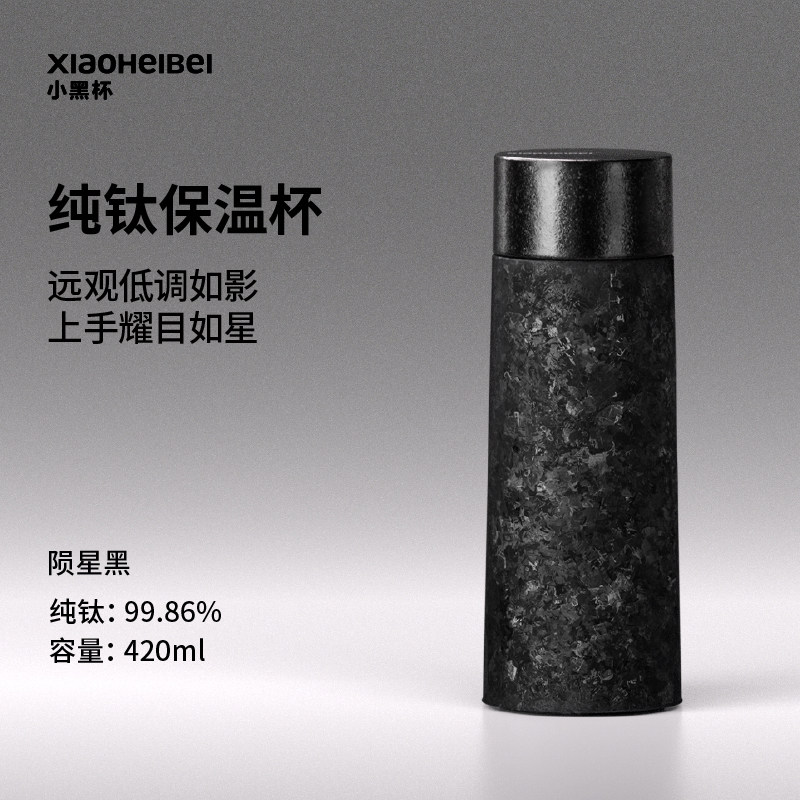 小黑杯纯钛保温杯办公泡茶钛杯便保冷/保温杯