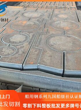 船板EH32特厚板切割CCSB钢板低温铁板带船经社认证零割下料