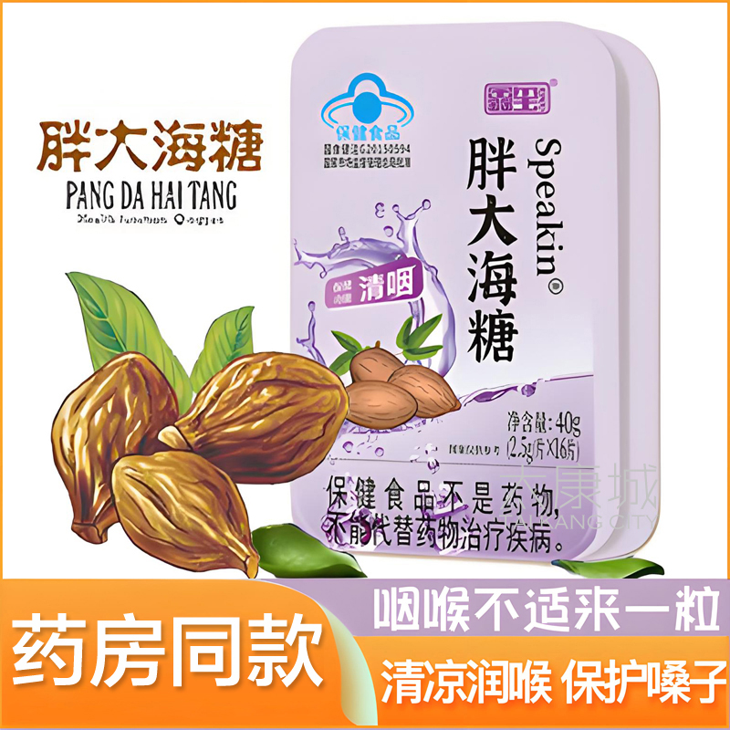 2盒包邮价胖大海护嗓润喉糖含片
