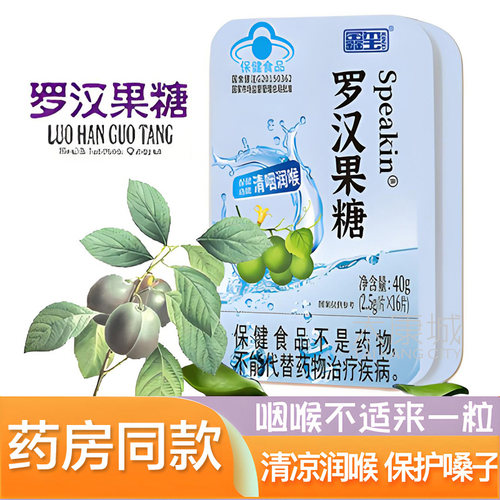 2盒包邮价罗汉果护嗓润喉糖含片