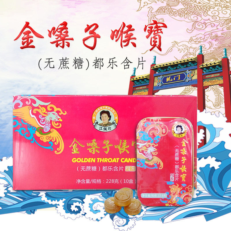 10盒包邮价可混搭 金嗓子喉宝无蔗糖润喉含片 主播老师小糖人护嗓