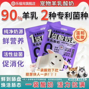 宠物羊乳酸奶君狗狗零食猫咪补水羊奶幼犬幼猫奶酪益生菌营养补充