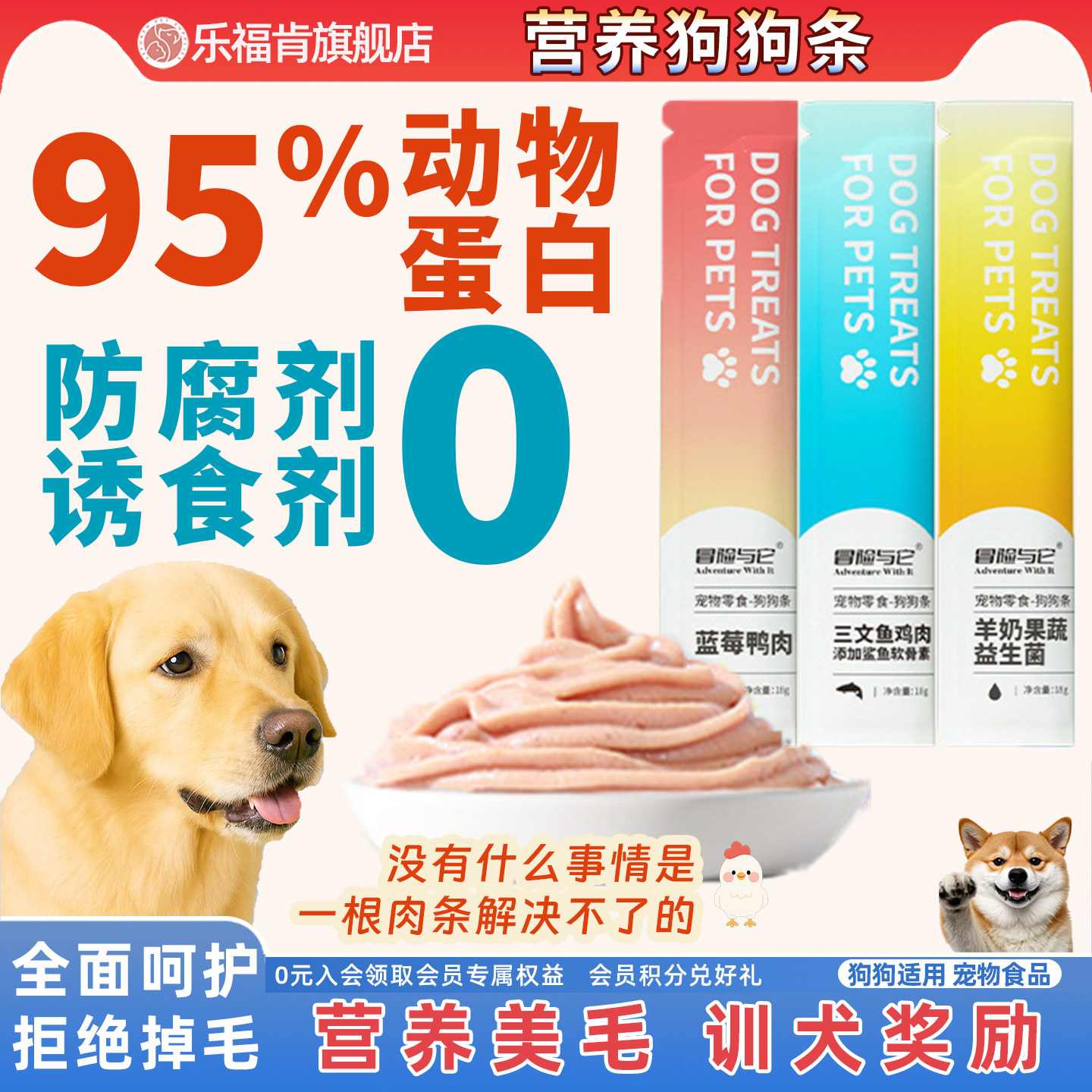 营养狗狗条零食肉条三文鱼羊奶鸡肉鸭肉增肥发腮训犬奖励益生菌图片