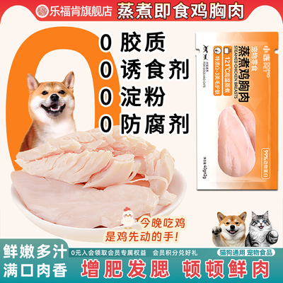 宠物蒸煮鸡胸肉猫咪小冻水煮零食