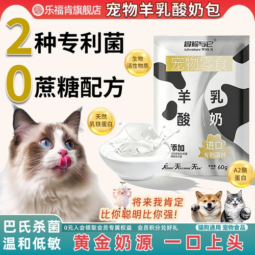 宠物羊乳酸奶包狗狗零食猫咪补水羊奶幼犬幼猫补充营养奶酪益生菌