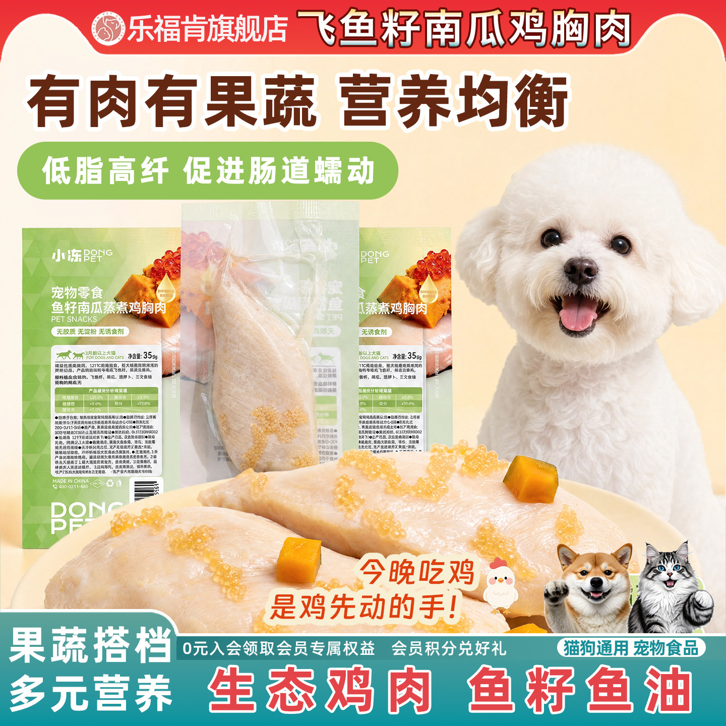 狗狗零食蒸煮鸡胸肉飞鱼籽蔬菜鱼油水煮鸭胸肉猫咪湿粮包宠物食品