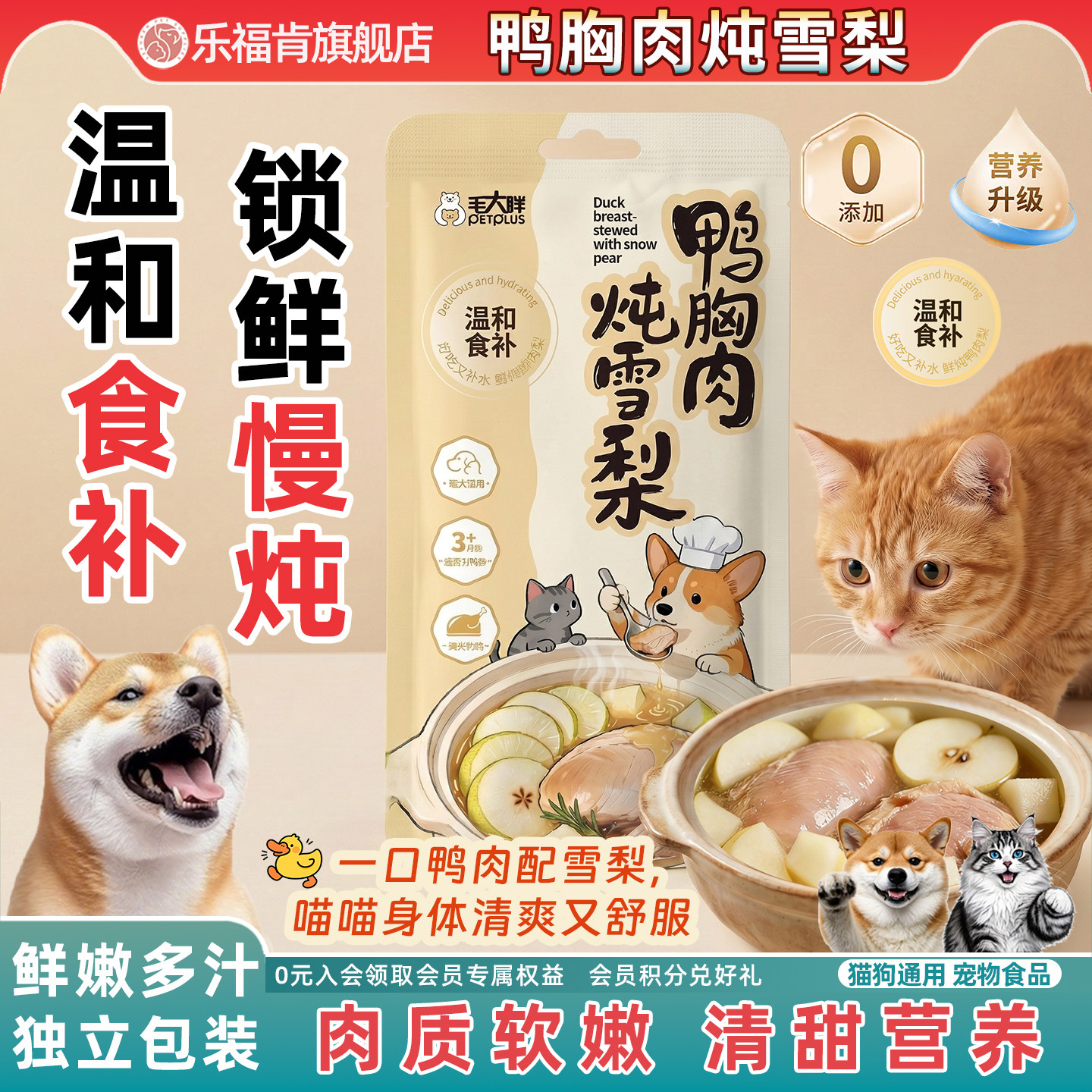蒸煮鸭胸肉炖雪梨猫咪零食湿粮狗饭增肥发腮罐头宠物狗狗营养鸭肉