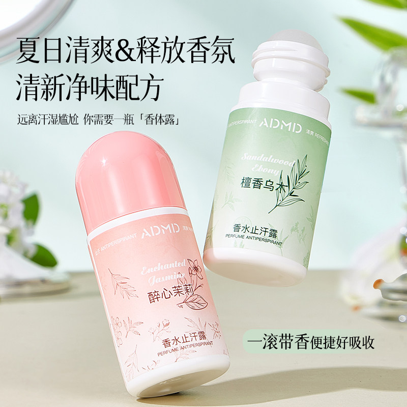 走珠液止汗露女腋下除臭去异味身体爽身茉莉檀香乌木香水香体滚珠