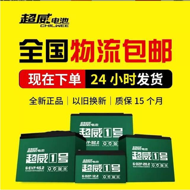 电动车6-DZM-20超威蓄电池电瓶48V20AH60V72V32AH52AH5 8AH电池
