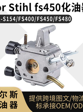 For STIHL FS400 FS450 FS480化油器 适用ZAMA C1Q-S154 Carb