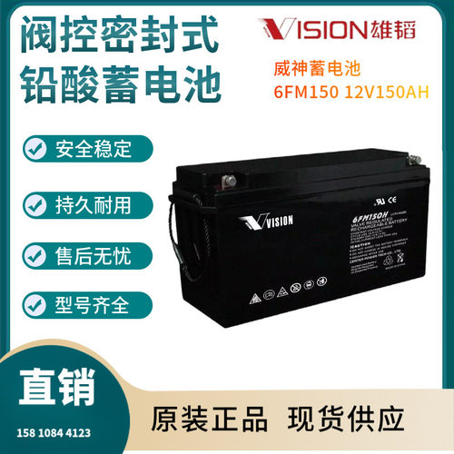 威神蓄电池6FM150 12V150AH 后备电源 数据基站 直流通信