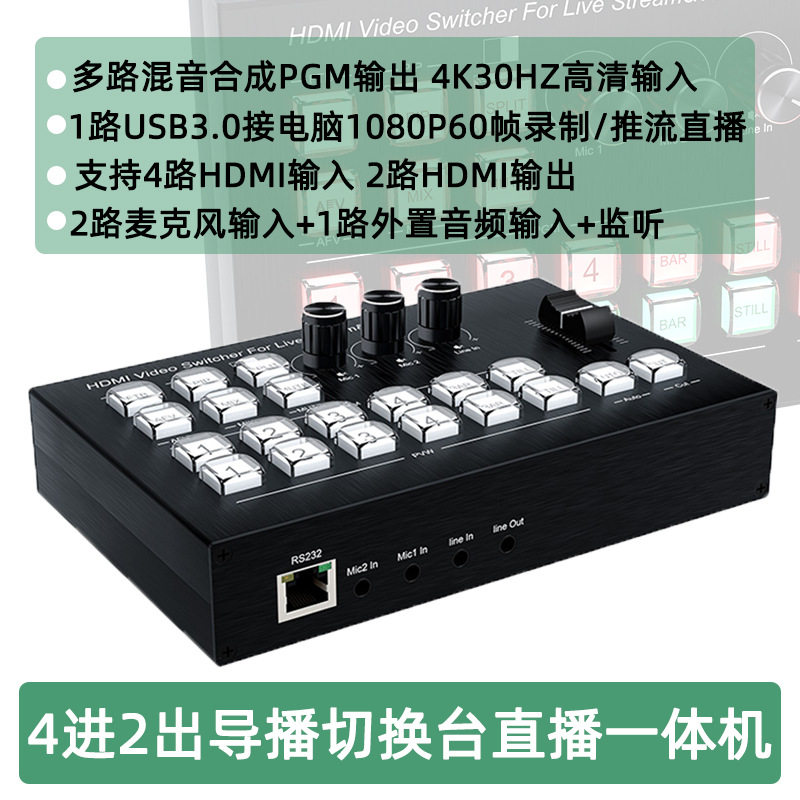 四路hdmi采集卡usb3.0多机位相机高清推流导播切换台一体机