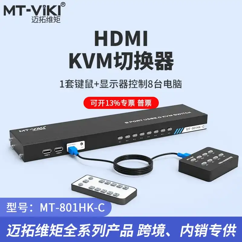 迈拓 MT-801HK-C kvm切换器8口hdmi 8进1出切屏器 高清4K 机架式