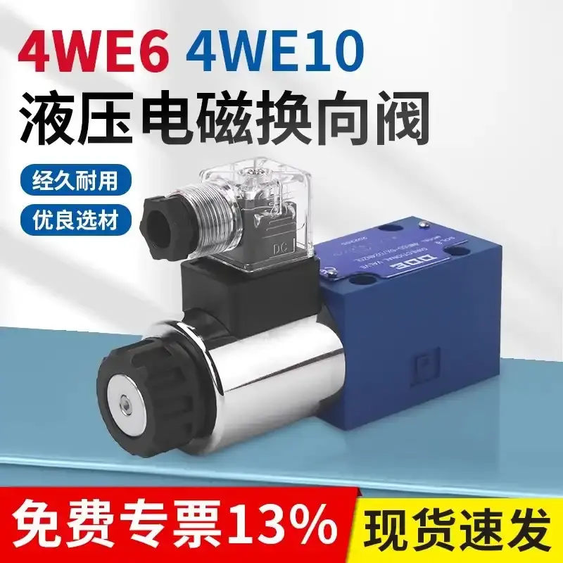 液压阀4WE6A61B/4WE10A31B-CG24N9Z5L电磁换向阀24V/220V-G H M D