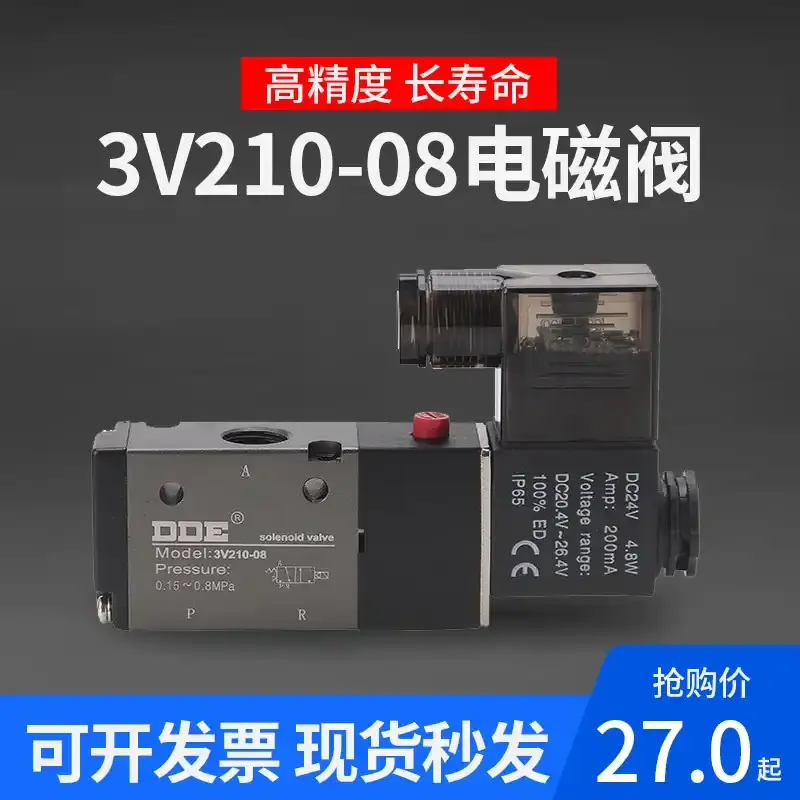 二位五通电磁阀气动4v210-08 4V110-064V310-10气阀24V
