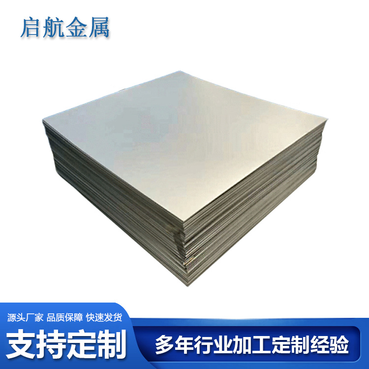 供应钛镍板纯镍板 N4 N6 Ni200 Ni201钛板  材质规格全