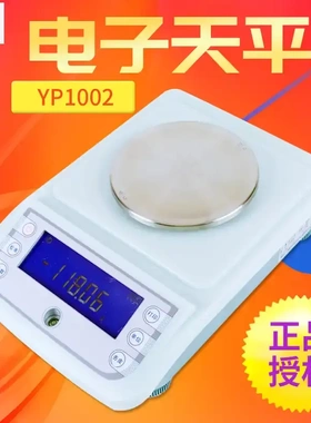 上海越平YP1002/YP2002/3002/4002/5002 百分之一电子天平 10mg