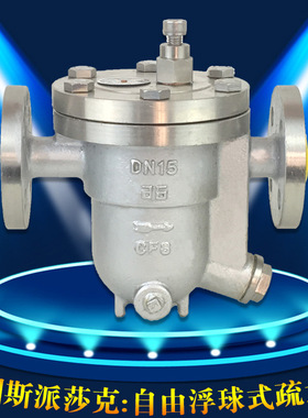 CS41H-16P自由浮球式法兰螺纹不锈钢蒸汽疏水阀DN15 20 25 32