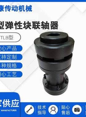 HTLB型 H型弹性块联轴器机械传动件大扭矩连轴器 H型弹性块联轴器