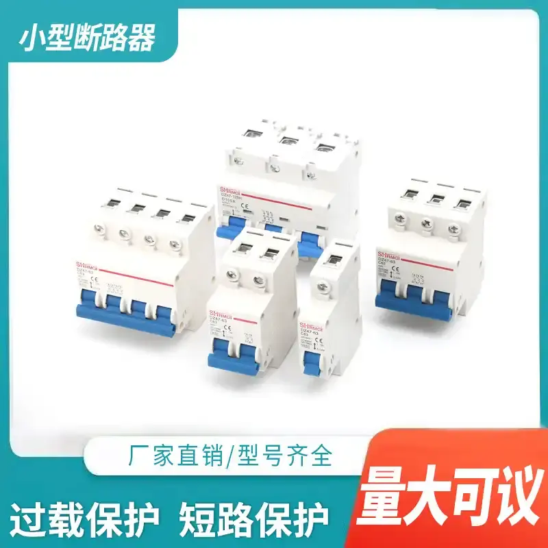 DZ47-63小型断路器家用保护器1P 2P 3P 4P 6A 100A 20A 32A 63A