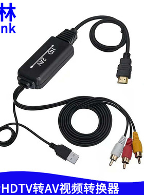 高清hdmi转av转换器hdmi2av转换线铜投影仪电脑PS4转电视显示器