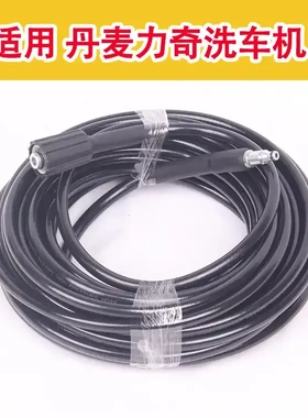 适用丹麦力奇家用高压清洗机出水管适用Nlifisk力奇接水枪