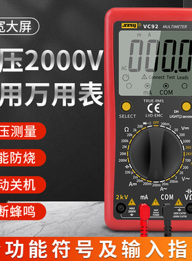 SZBJ滨江高压万用表交直流2000伏矿用1500伏1000V光伏万能表VC92Z