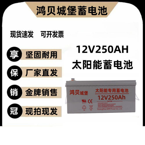 大容量12V250AH太阳能蓄电池12V250AH超长放电时间 质保三年