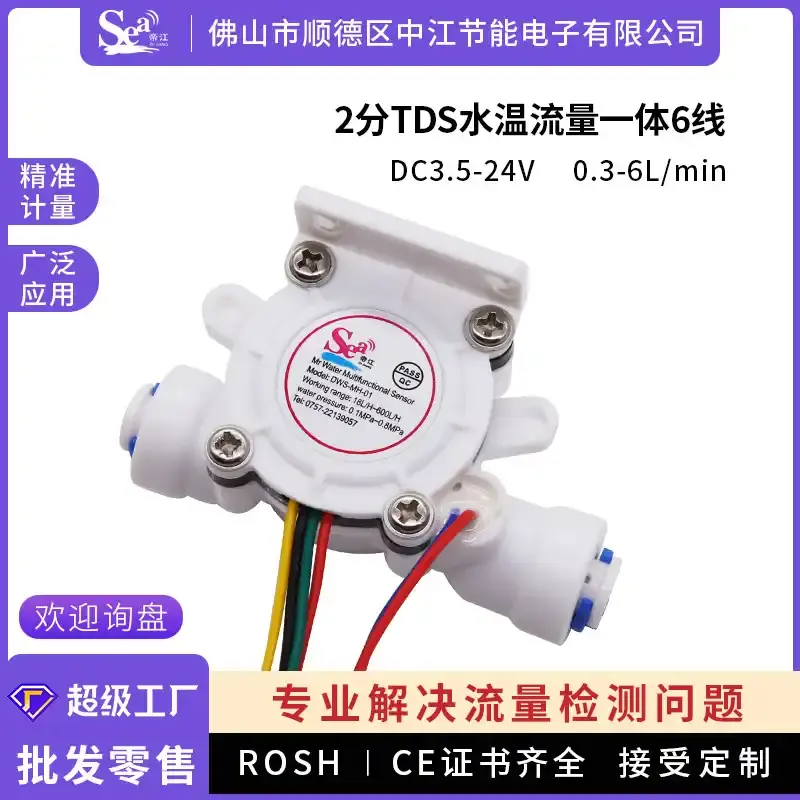 2分 3分管霍尔流量计TDS 温度 流量三合一应用广微型水流量传感器