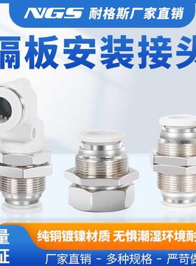 白色镀镍供应气管隔板快速接头PM BPM-4/6/8/10/12mm