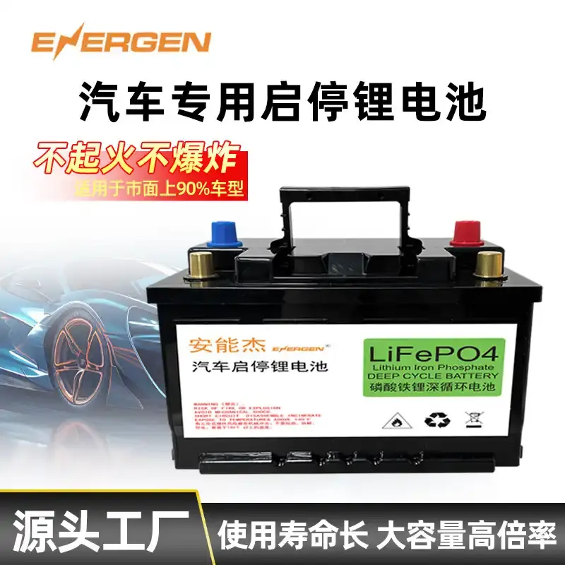 速卖通汽车电瓶12v60A100aH大容量车用启动AGM磷酸铁锂启停电池