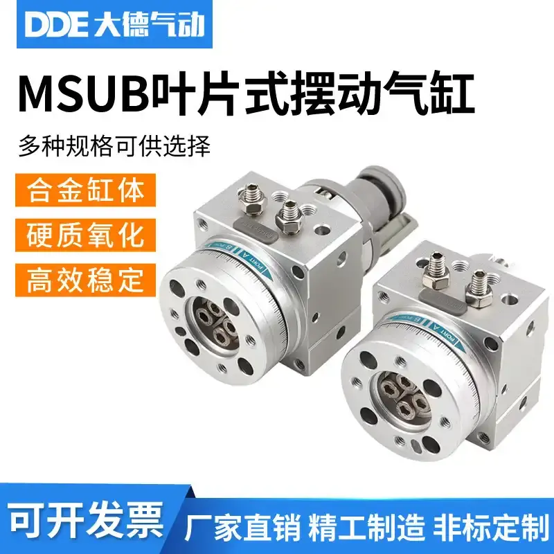 MSUB7-180S叶片式摆动气缸MDSUB1/3/7/20-90S/180S旋转气缸