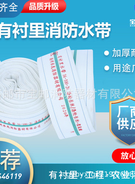 消防农用水带 红色.白色涤纶16-100-20 4寸PU聚氨酯衬里耐刮