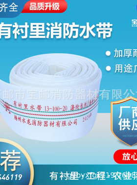 消防农用水带 红色 白色涤纶13-100-20 PU 聚氨酯衬里 高 压耐 磨