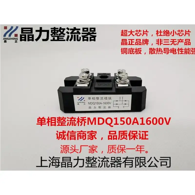 单相整流桥MDQ150A1600V 整流桥模块 桥堆150A