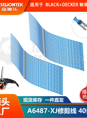 40条装 BLACK+DECKER GL680/685/690 A6487-XJ 重型修剪线 割草线