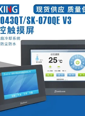 显控触摸屏EA043A/070B/SK070QE/FE/GE/ME/MS/GS/SK102HE/HS全新