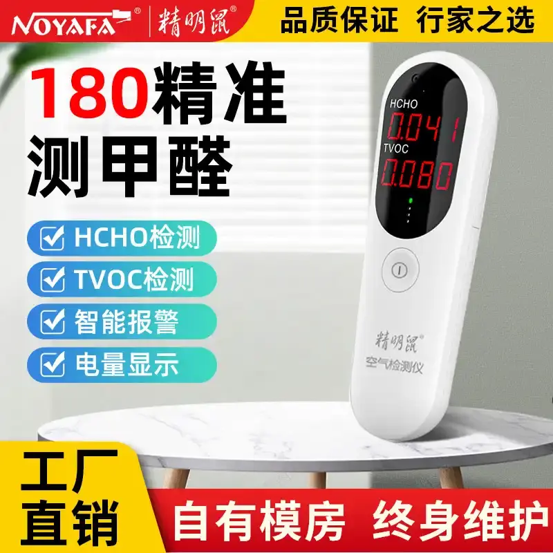 精明鼠JMS11空气质量检测仪气体甲醛tvoc检测仪器测试仪