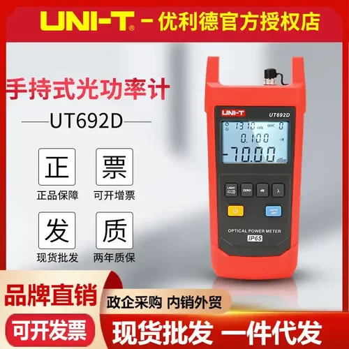 优利德UT692D/UT692G/UT693D手持式光功率计光纤测试仪光衰检测表
