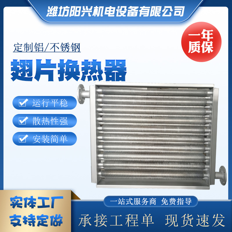 翅片管换热器 空气热铝交换器 烘干房不锈钢换热器 翅片管散热器